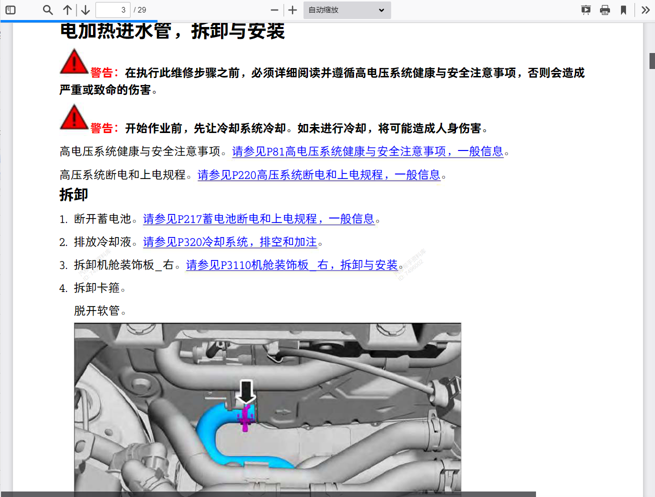 汽車維修手冊電路圖