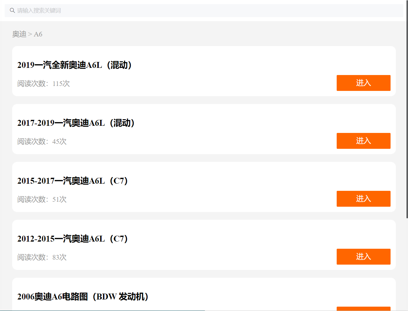 汽車維修資料庫