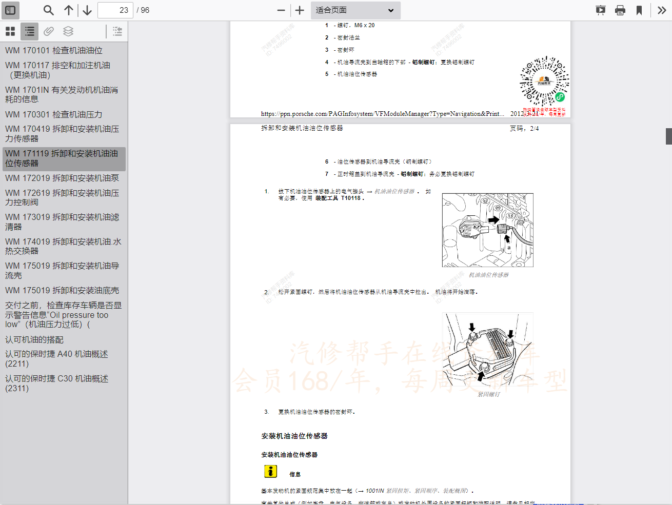 保時捷電路圖資料