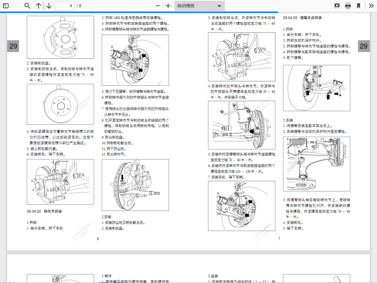 北汽幻速維修手冊(cè)電路圖資料
