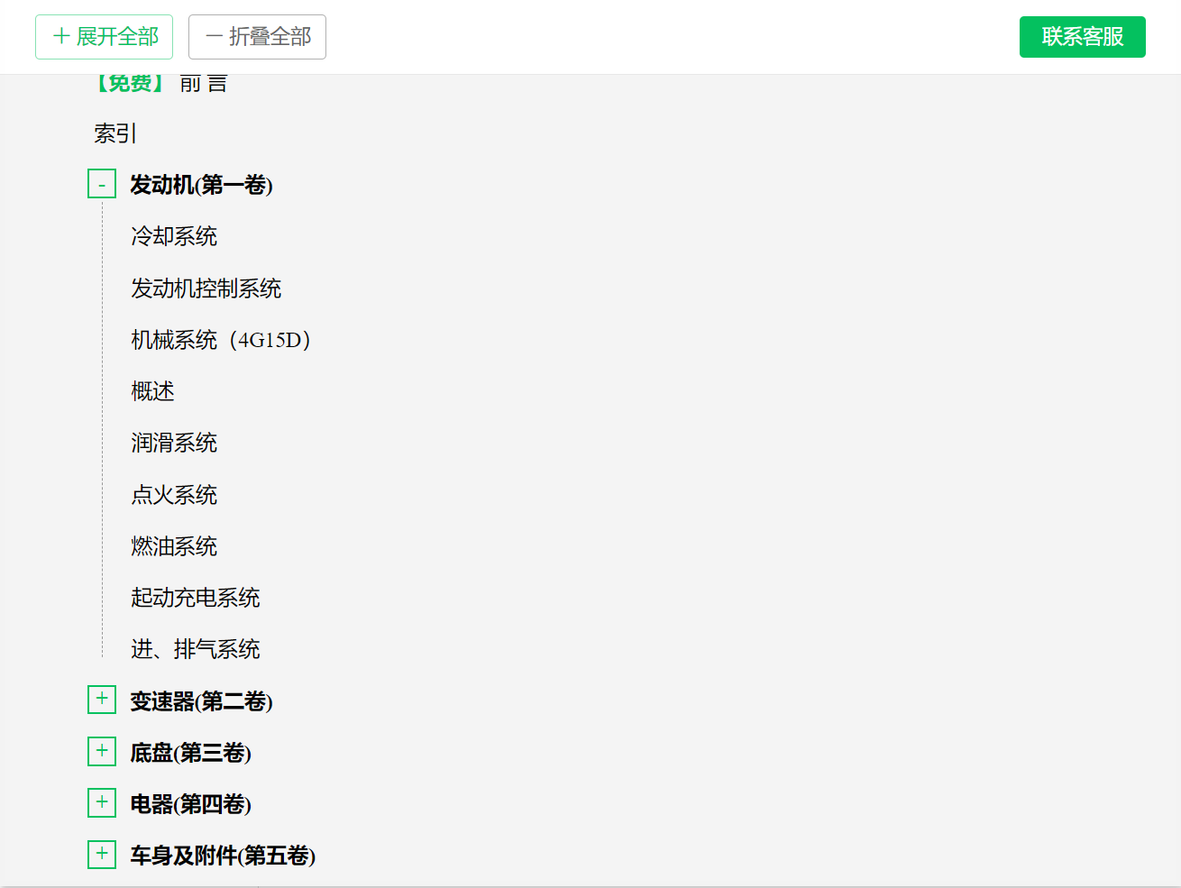 汽車維修資料庫