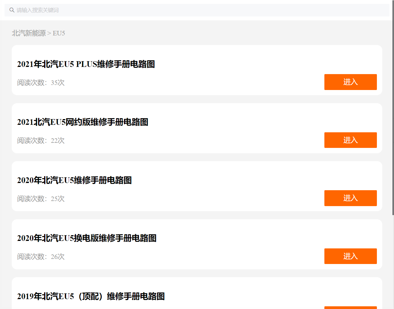 北汽新能源維修手冊(cè)電路圖資料