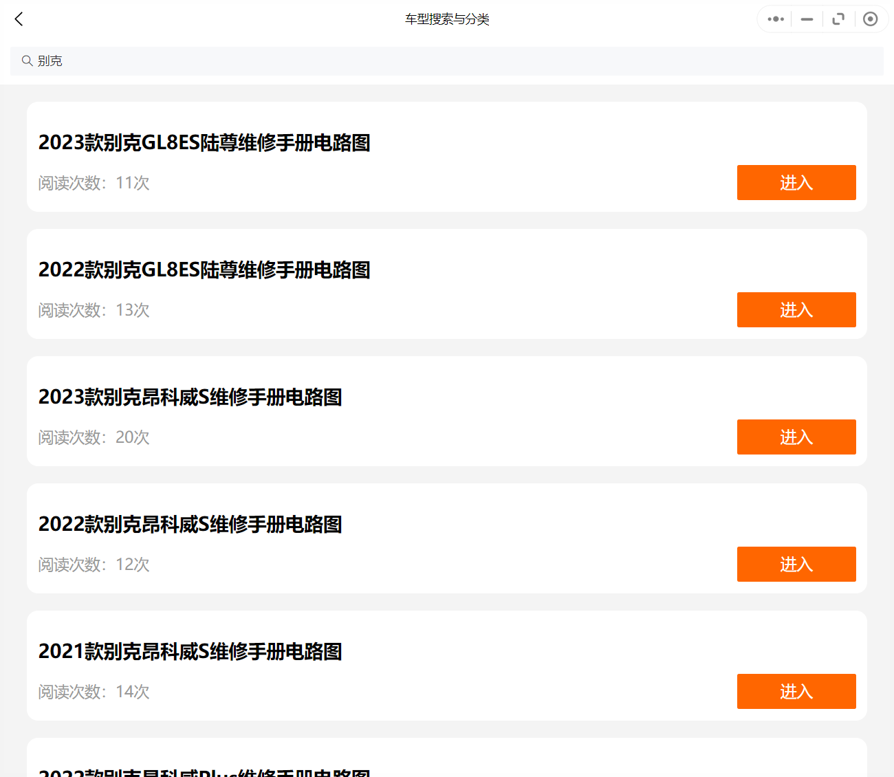 汽修幫手汽車維修資料庫往期更新合集——通用別克車系