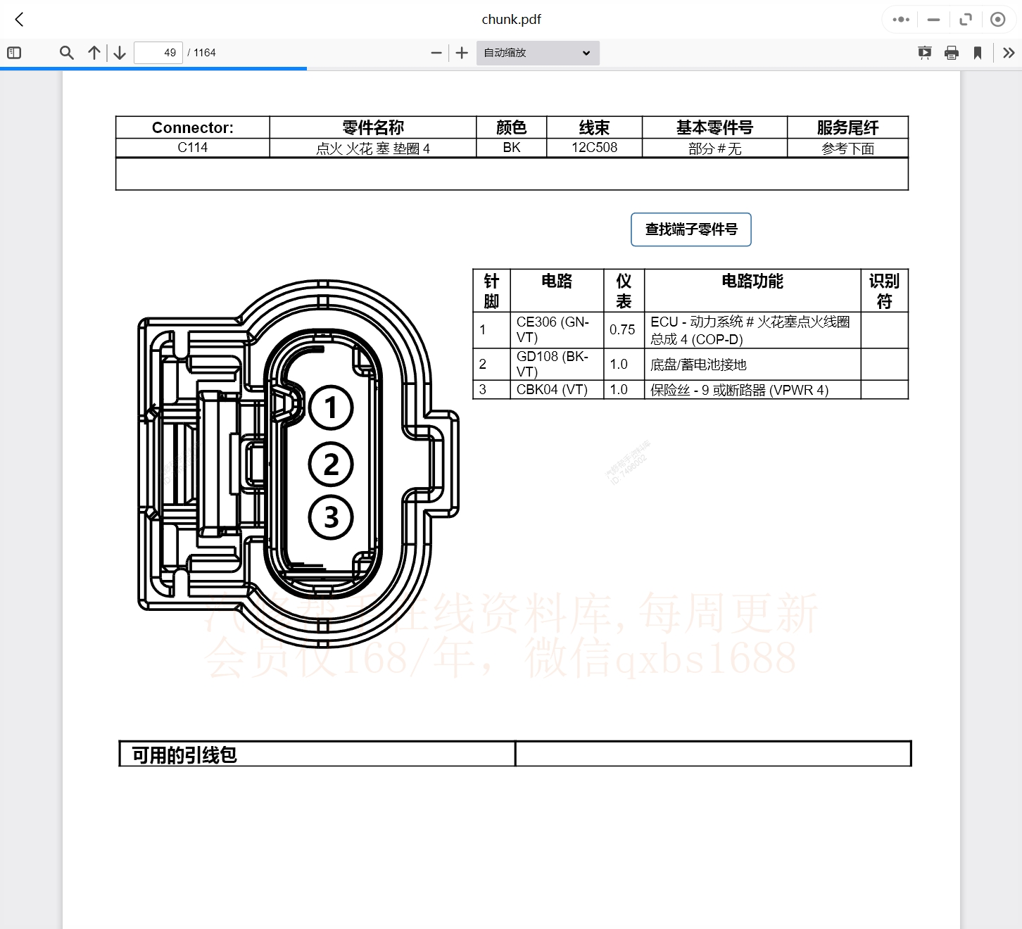 2015-2024年林肯汽車維修手冊和電路圖線路接線圖資料更新汽修幫手資料庫