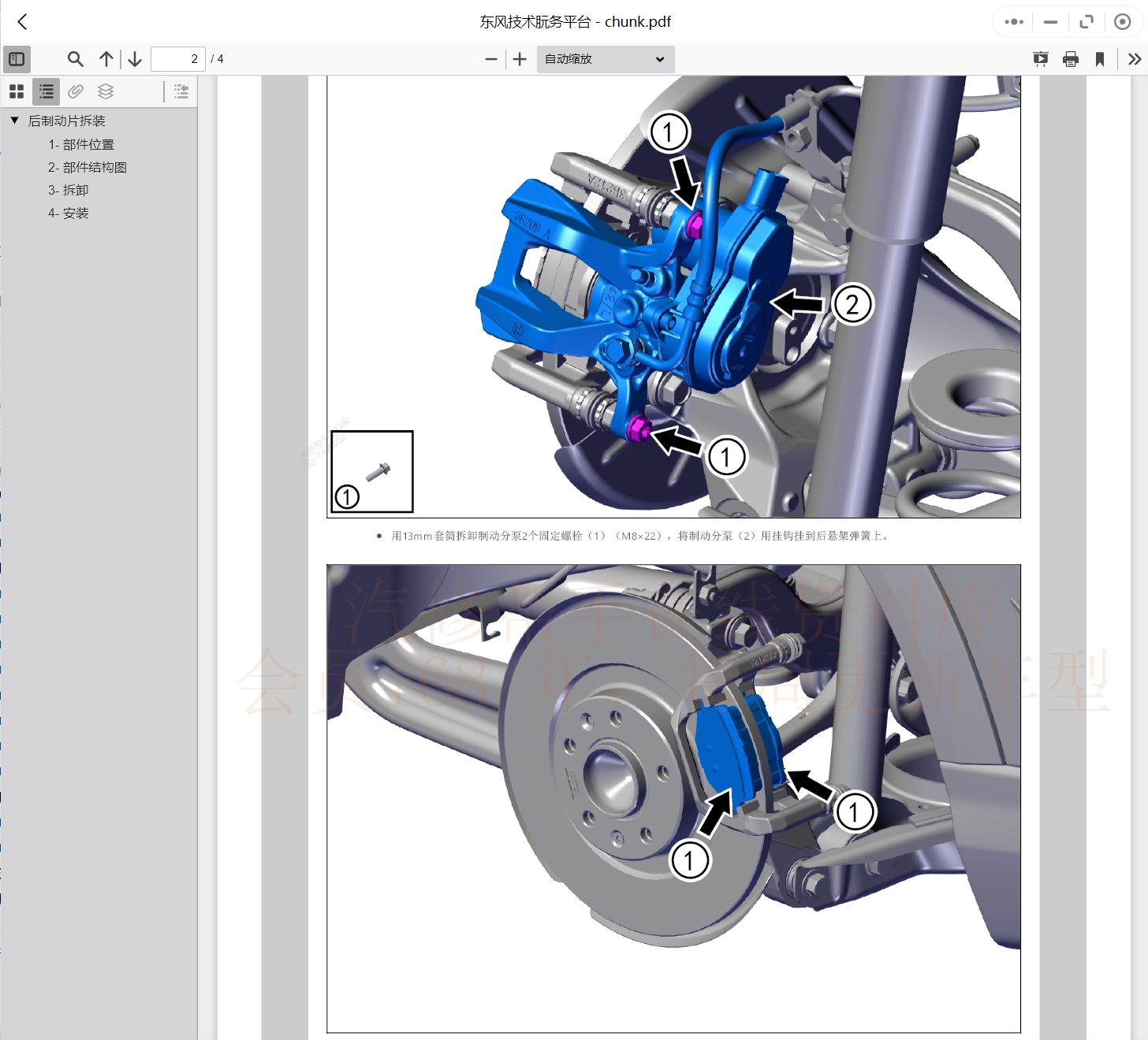 2023-2024年款東風(fēng)風(fēng)神汽車維修手冊(cè)和電路圖線路接線圖資料更新汽修幫手資料庫