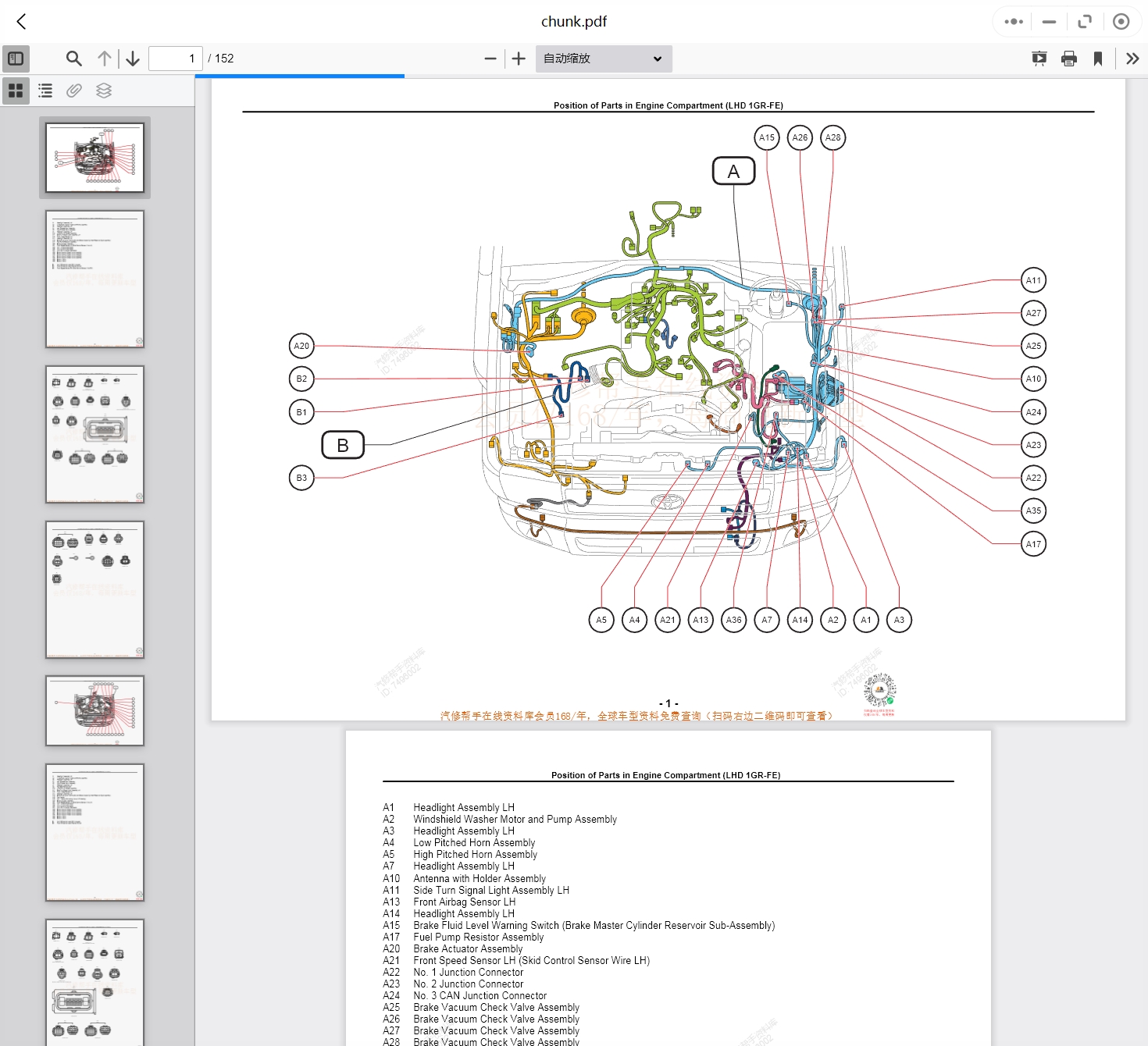 1993-2018年款海外版豐田汽車維修手冊和電路圖線路接線圖資料更新汽修幫手資料庫