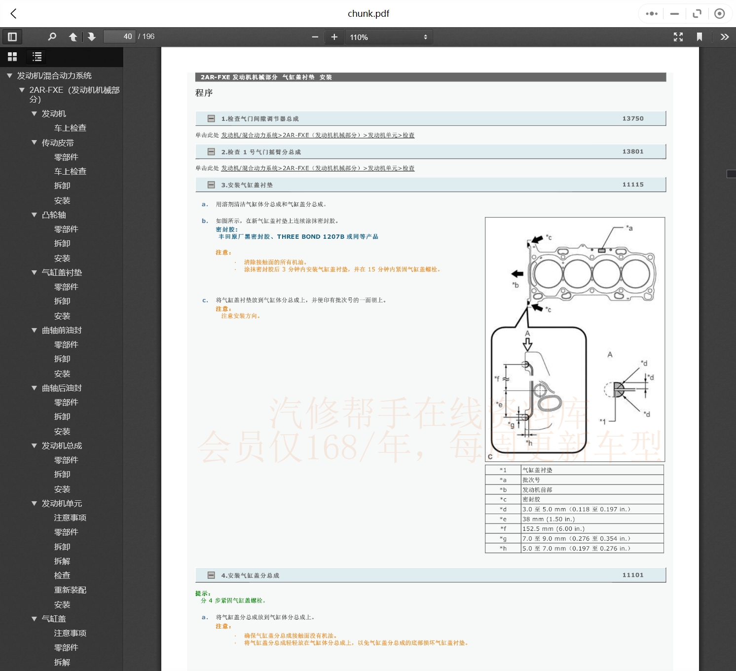 1995-2022年款一汽豐田汽車維修手冊(cè)和電路圖線路接線圖資料更新汽修幫手資料庫(kù)