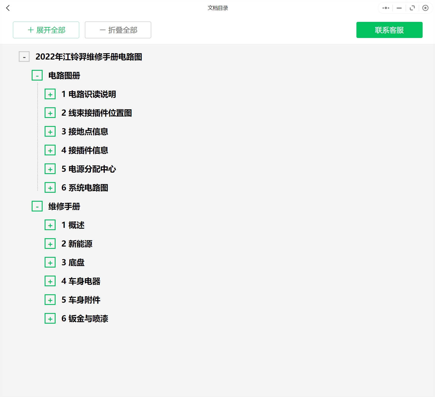 2009-2022年款江鈴新能源以及海馬汽車維修手冊和電路圖線路接線圖資料更新汽修幫手資料庫g