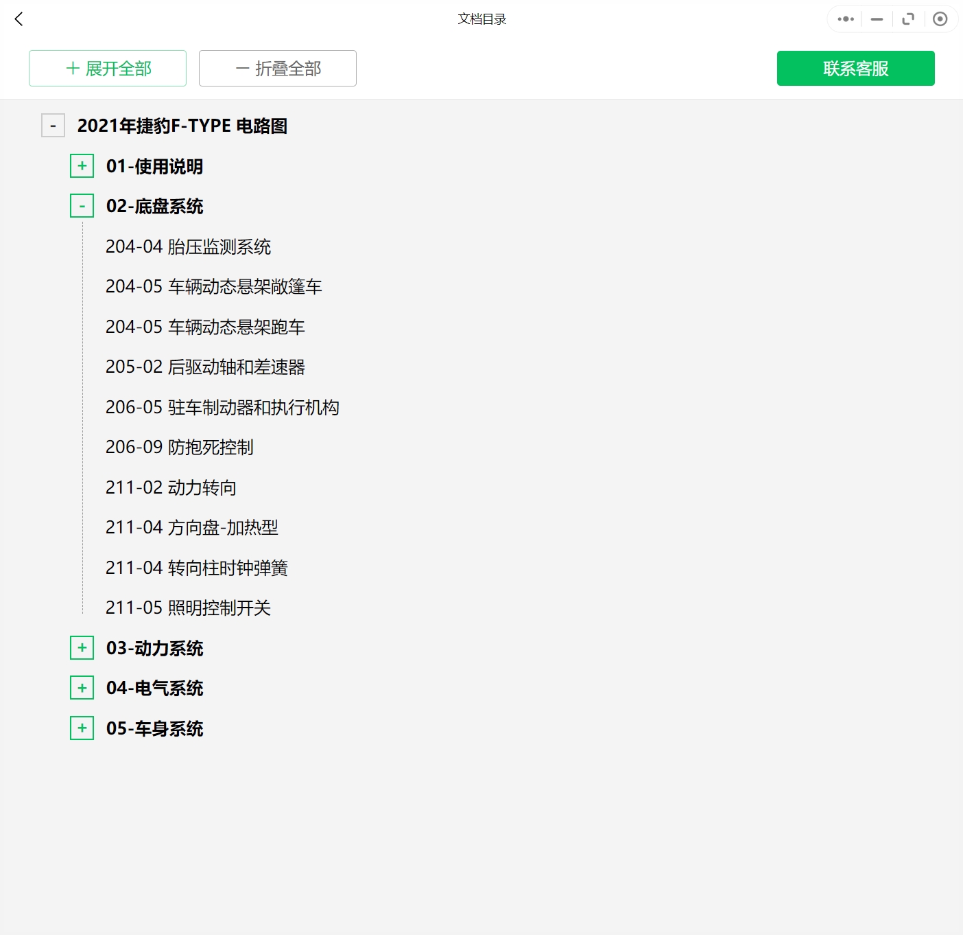 1989-2021年捷豹汽車維修手冊和電路圖線路接線圖資料更新汽修幫手資料庫