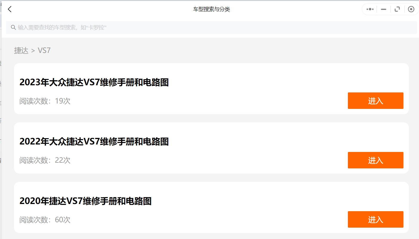 2019-2023年款捷達汽車維修手冊和電路圖[資料更新]