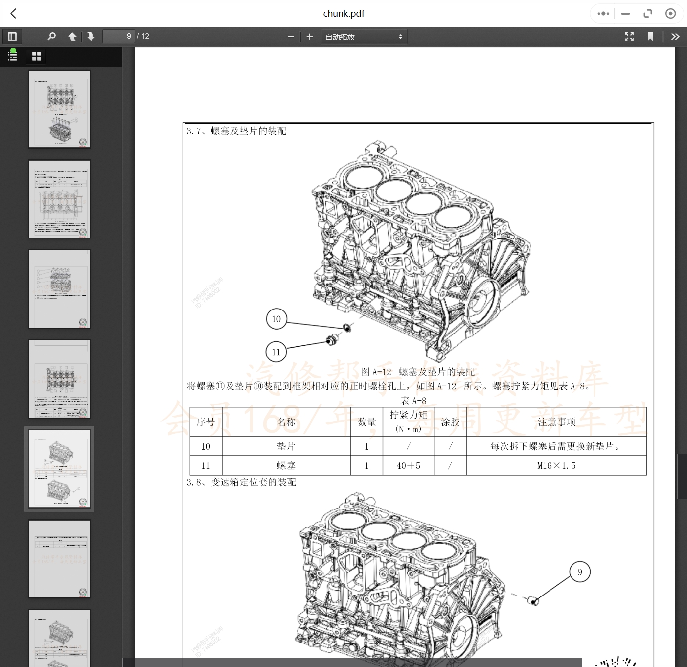 2018-2021年款捷途汽車維修手冊和電路圖線路接線圖資料更新汽修幫手資料庫