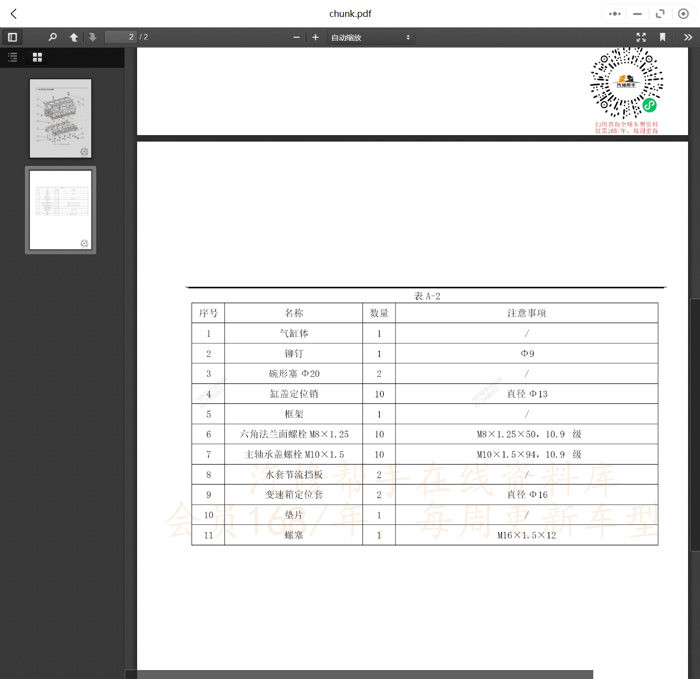 2018-2021年款捷途汽車維修手冊和電路圖線路接線圖資料更新汽修幫手資料庫
