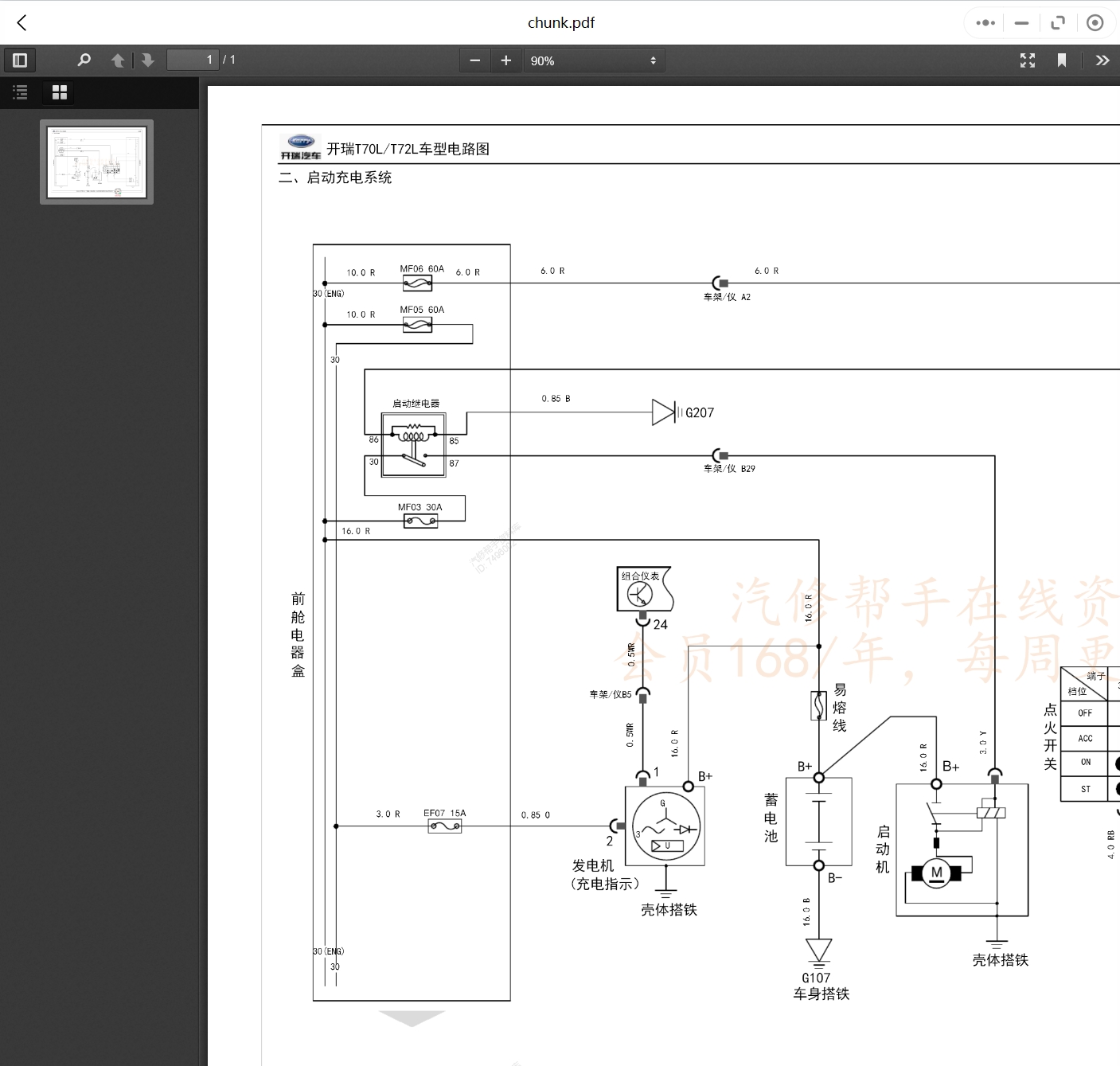 2009-2019年款奇瑞開瑞汽車維修手冊和電路圖線路接線圖資料更新汽修幫手資料庫