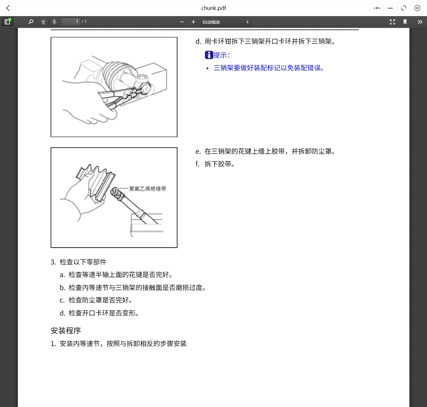 2014-2020年款凱翼汽車維修手冊和電路圖線路接線圖資料更新汽修幫手資料庫
