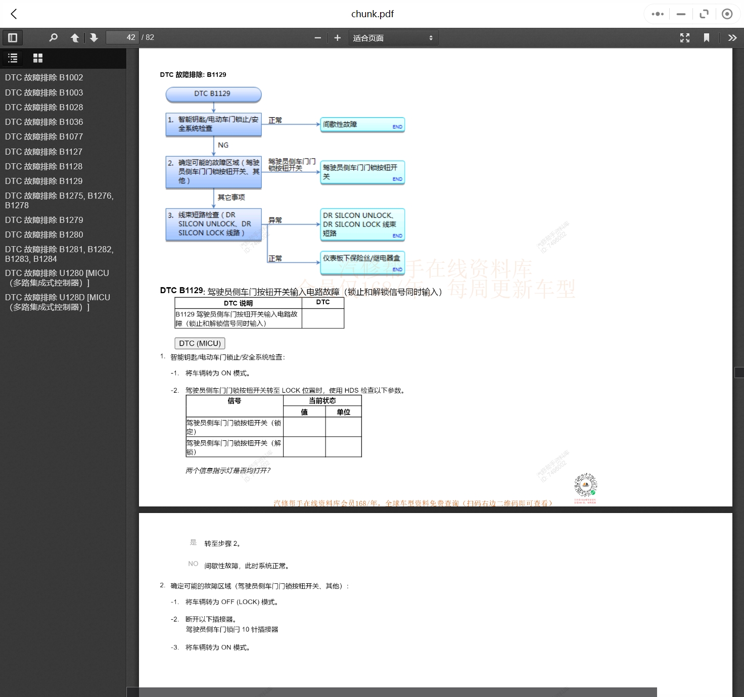 2011-2023年理念汽車維修手冊和電路圖線路接線圖資料更新汽修幫手資料庫