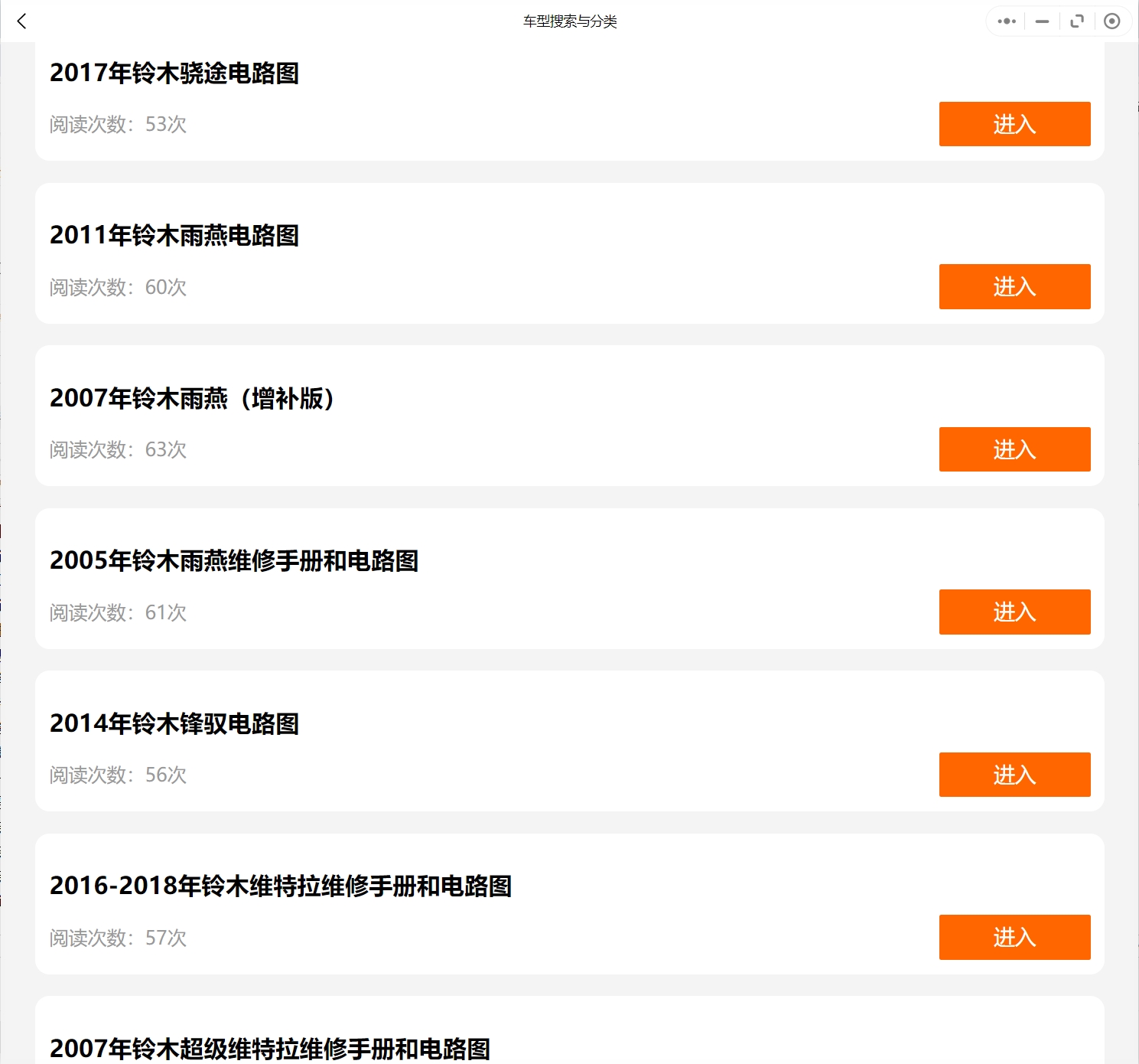 2005-2018年鈴木汽車維修手冊和電路圖[資料更新]