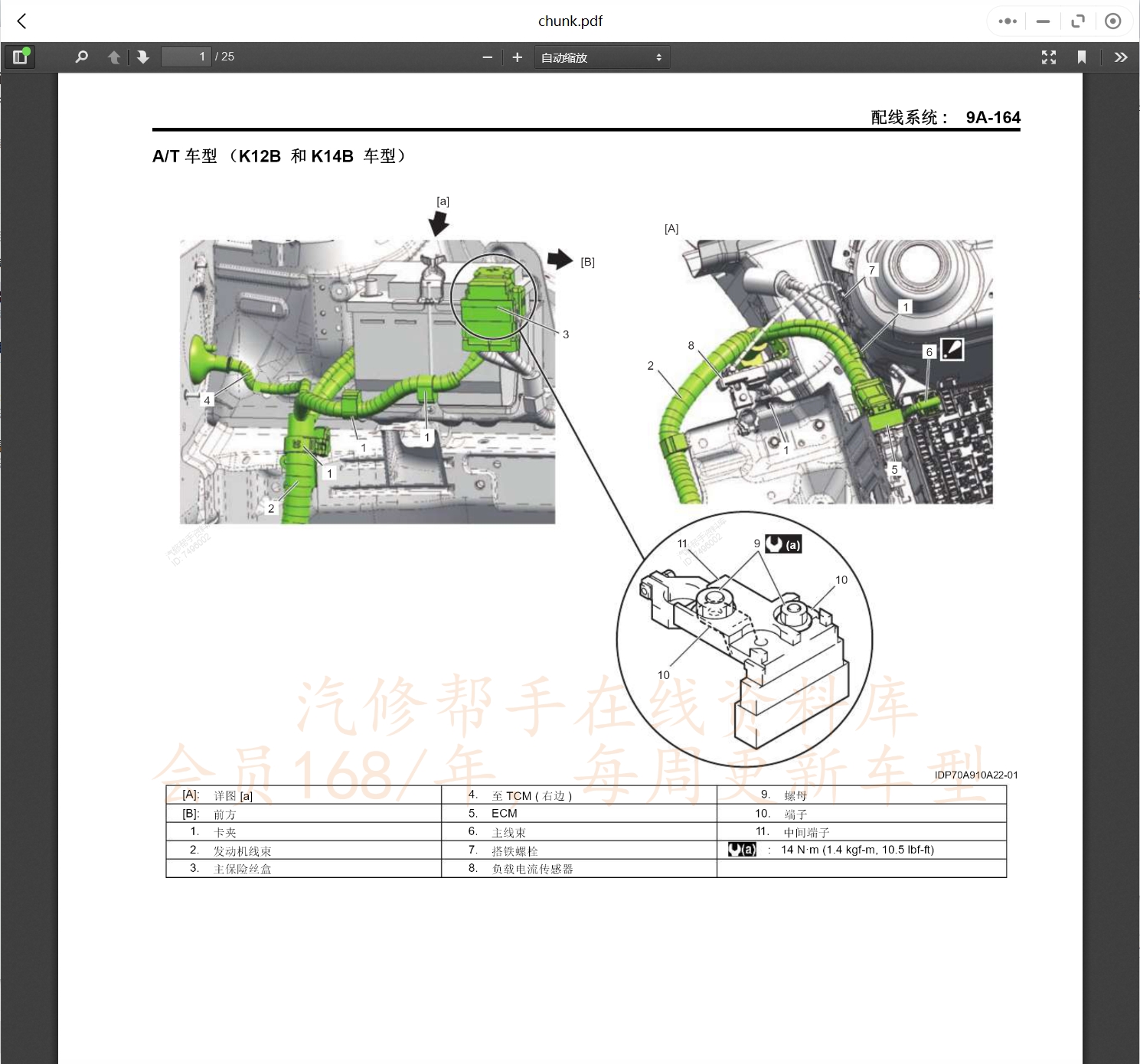 微2005-2018年鈴木汽車維修手冊和電路圖[資料更新]