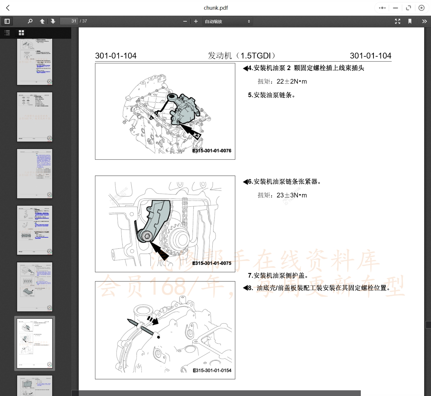 2006-2020年陸風和領途汽車維修手冊和電路圖[資料更新]