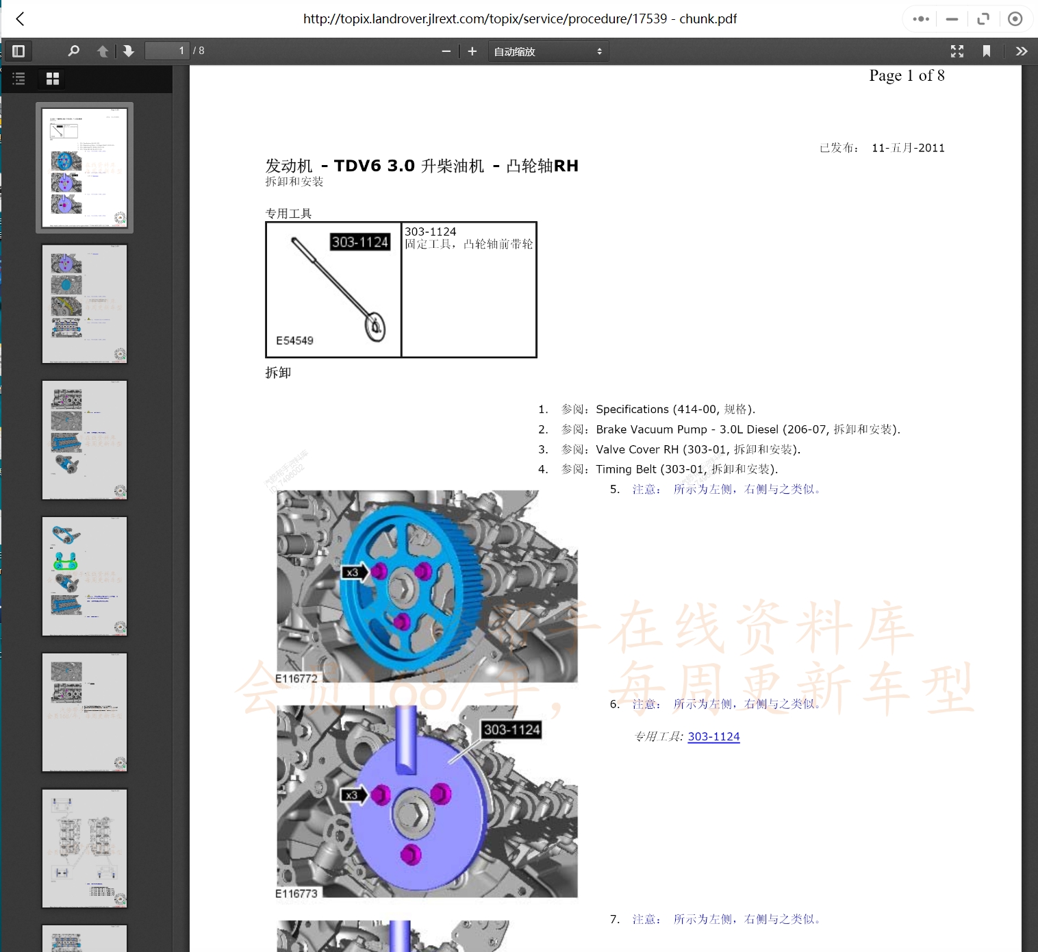 2002-2017年路虎汽車維修手冊(cè)和電路圖[資料更新]