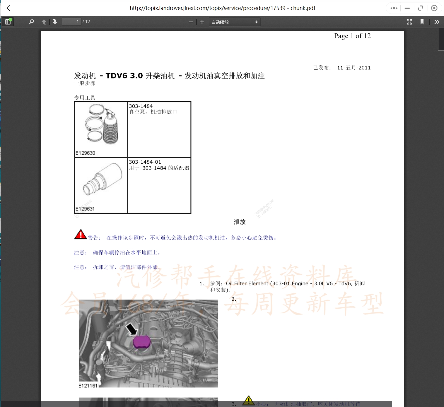 2002-2017年路虎汽車維修手冊(cè)和電路圖[資料更新]