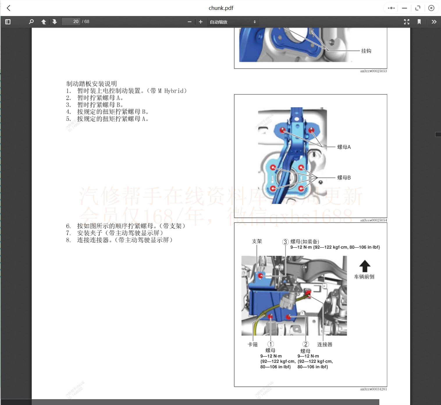 2002-2020年馬自達汽車維修手冊和電路圖[資料更新]