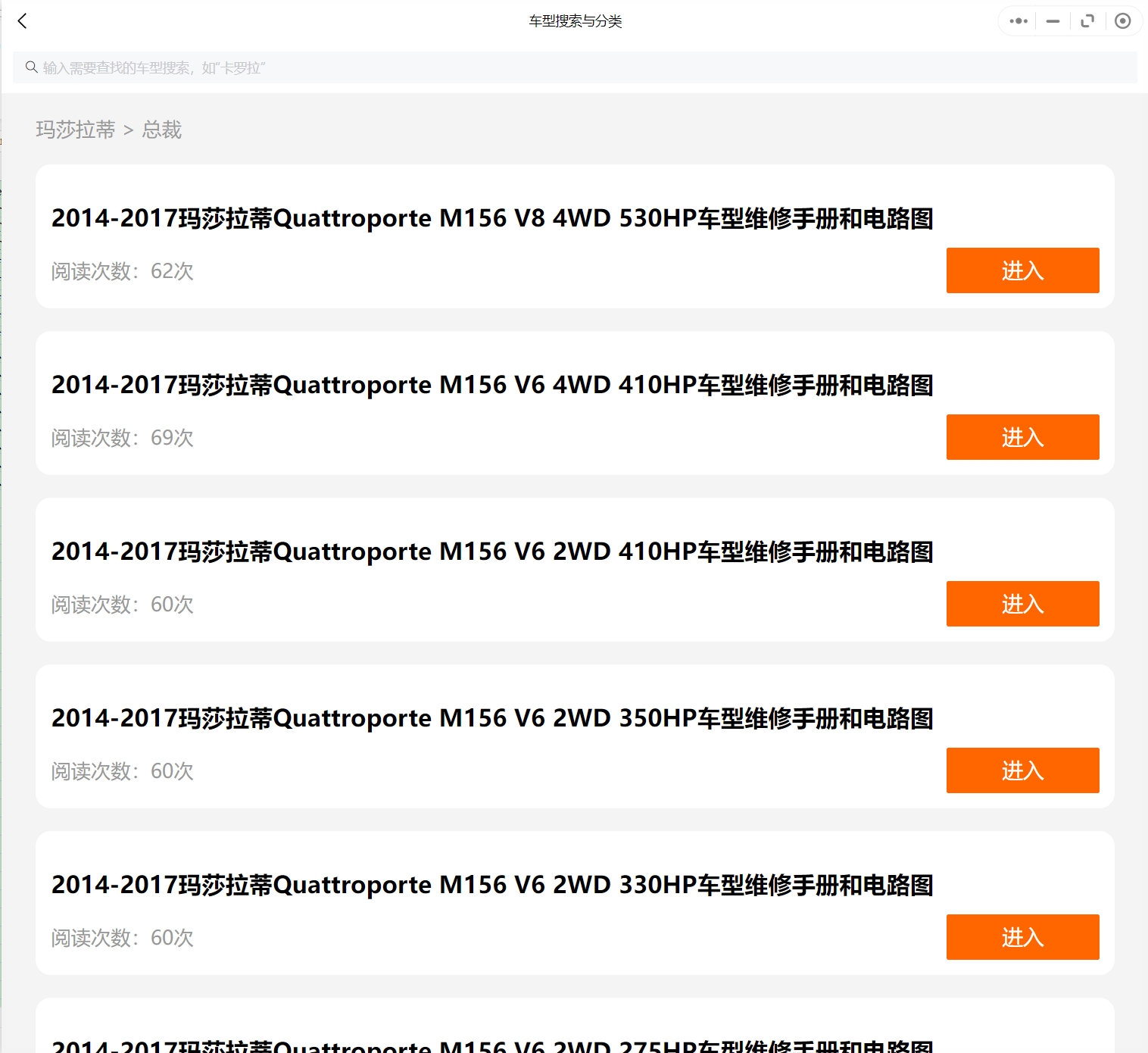 2008-2017年瑪莎拉蒂汽車維修手冊和電路圖[資料更新]