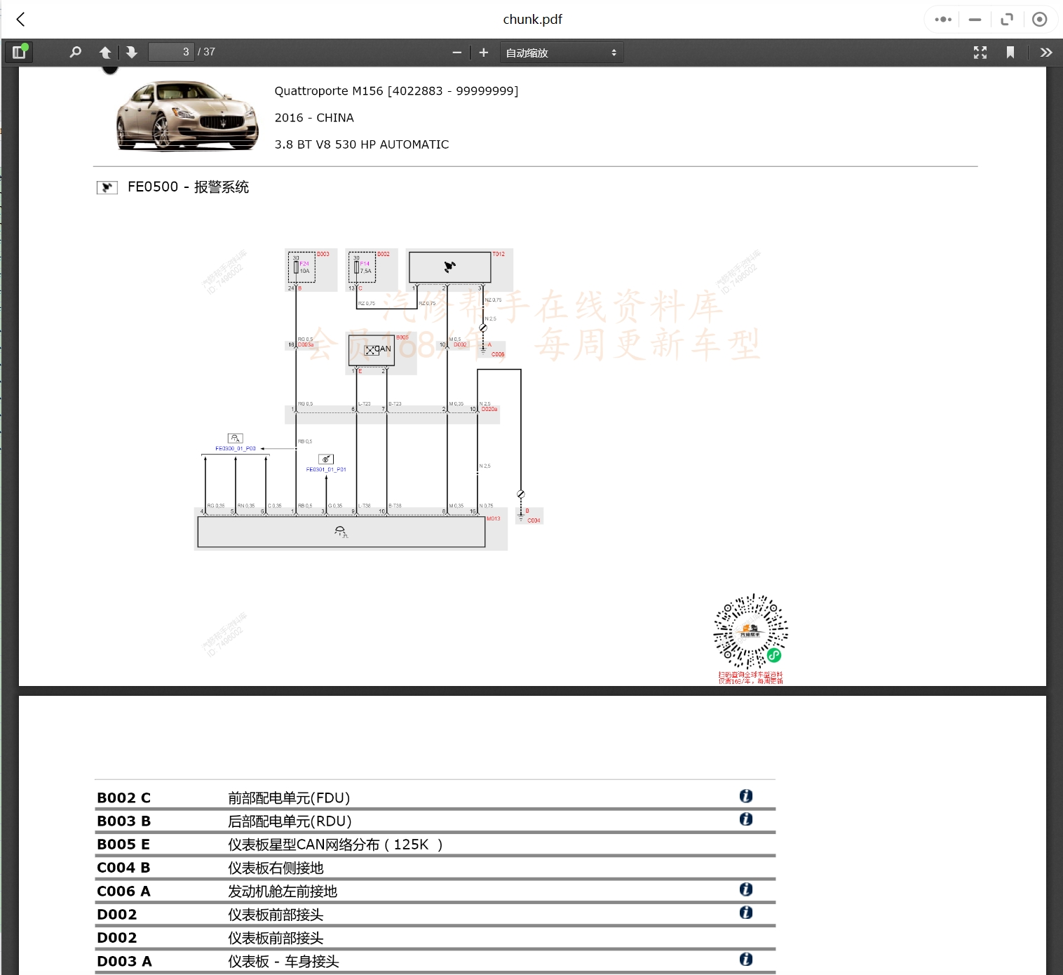 2008-2017年瑪莎拉蒂汽車維修手冊和電路圖[資料更新]