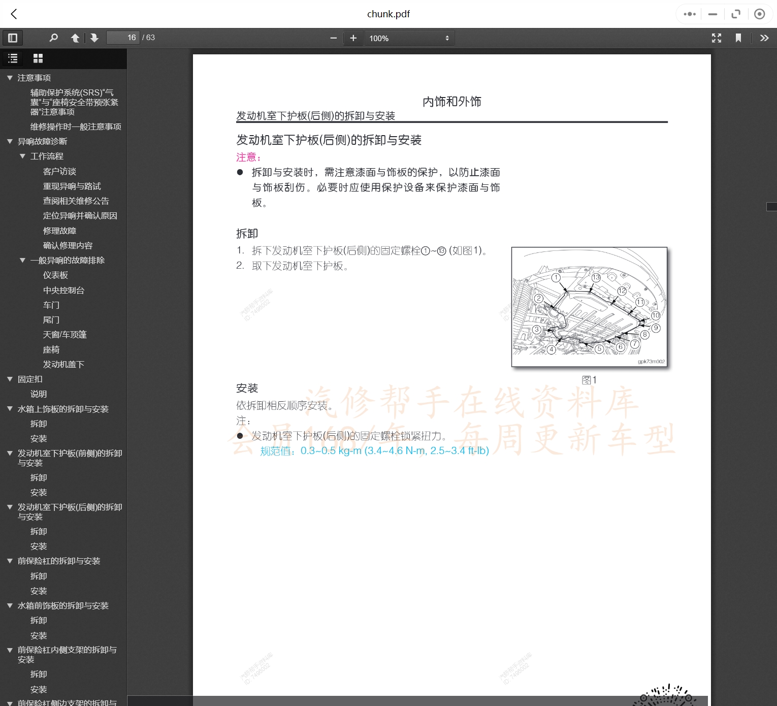 2011-2018年納智捷汽車維修手冊和電路圖[資料更新]