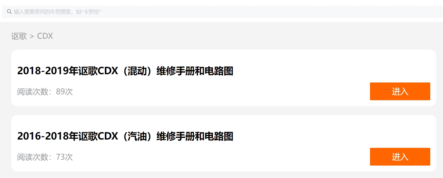 1991-2021年謳歌汽車維修手冊(cè)和電路圖[資料更新]