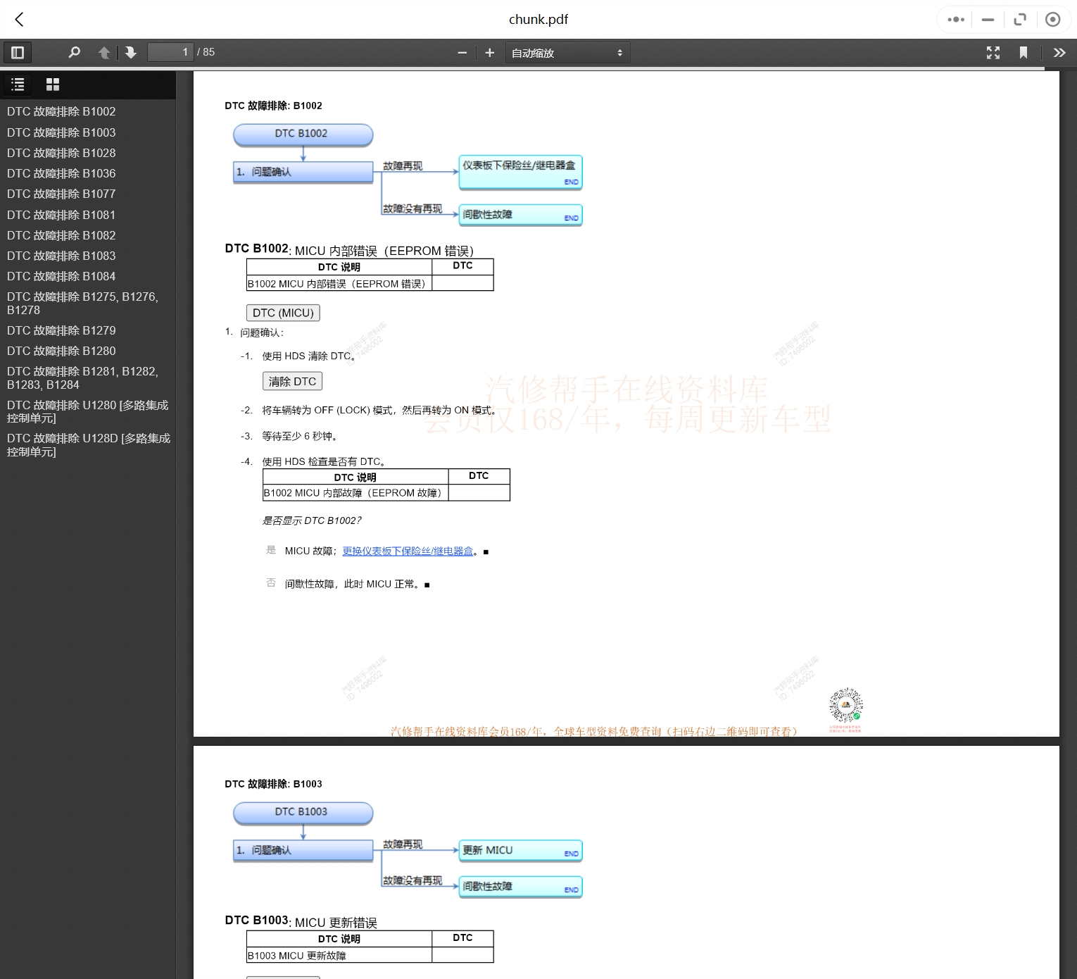 微1991-2021年謳歌汽車維修手冊(cè)和電路圖[資料更新]