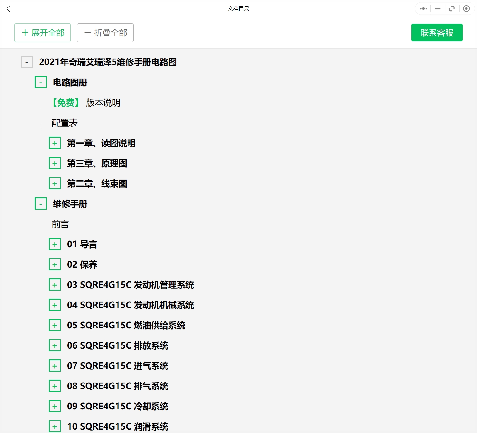 2004-2022年奇瑞汽車維修手冊和電路圖[資料更新]