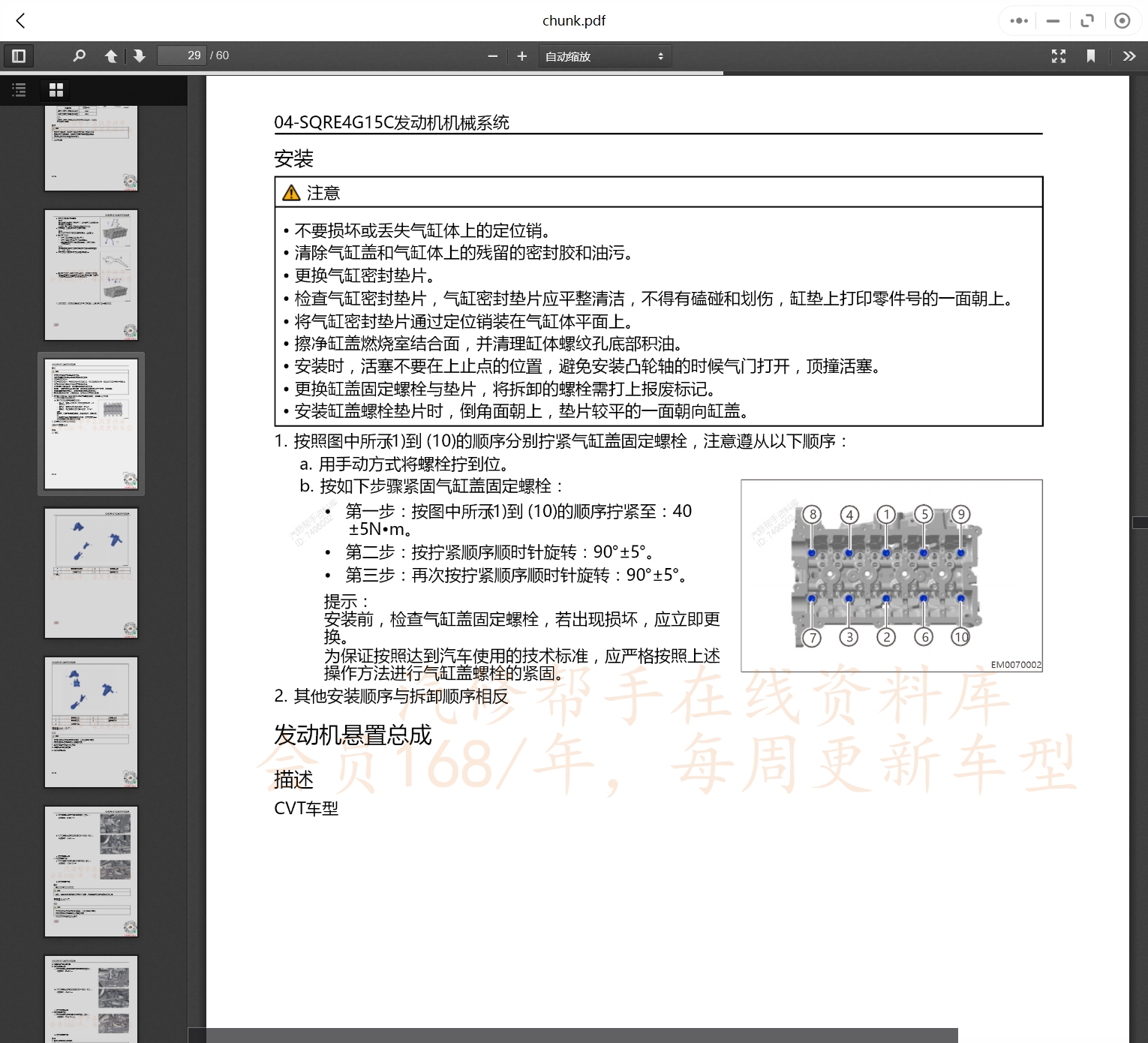 2004-2022年奇瑞汽車維修手冊和電路圖[資料更新]