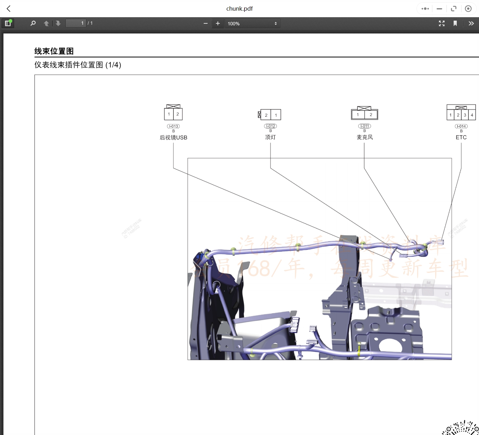 2017-2022年奇瑞新能源汽車維修手冊和電路圖[資料更新]