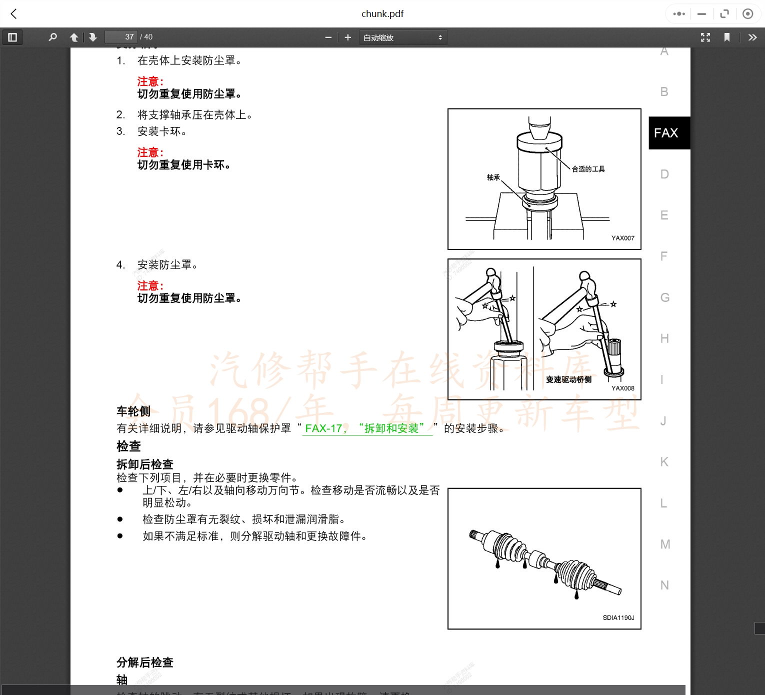 2012-2021年啟辰汽車維修手冊(cè)和電路圖[資料更新]