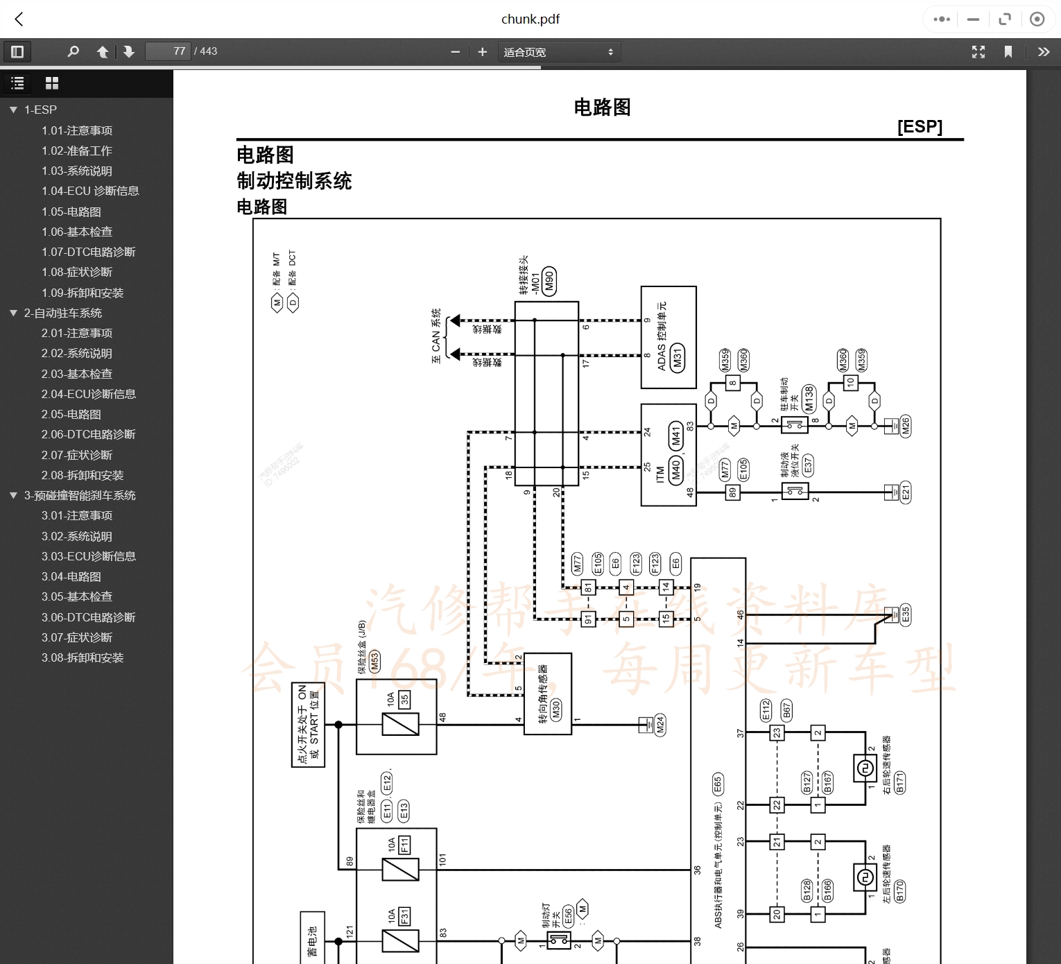 2012-2021年啟辰汽車維修手冊(cè)和電路圖[資料更新]