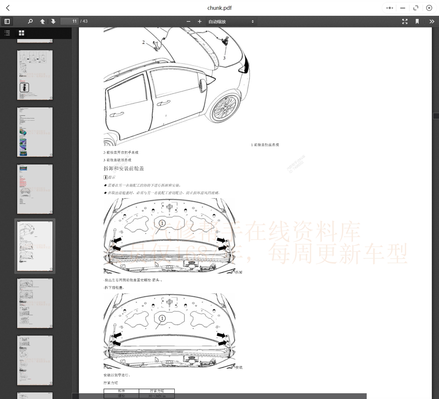 2020-2023年思皓汽車(chē)維修手冊(cè)和電路圖[資料更新]