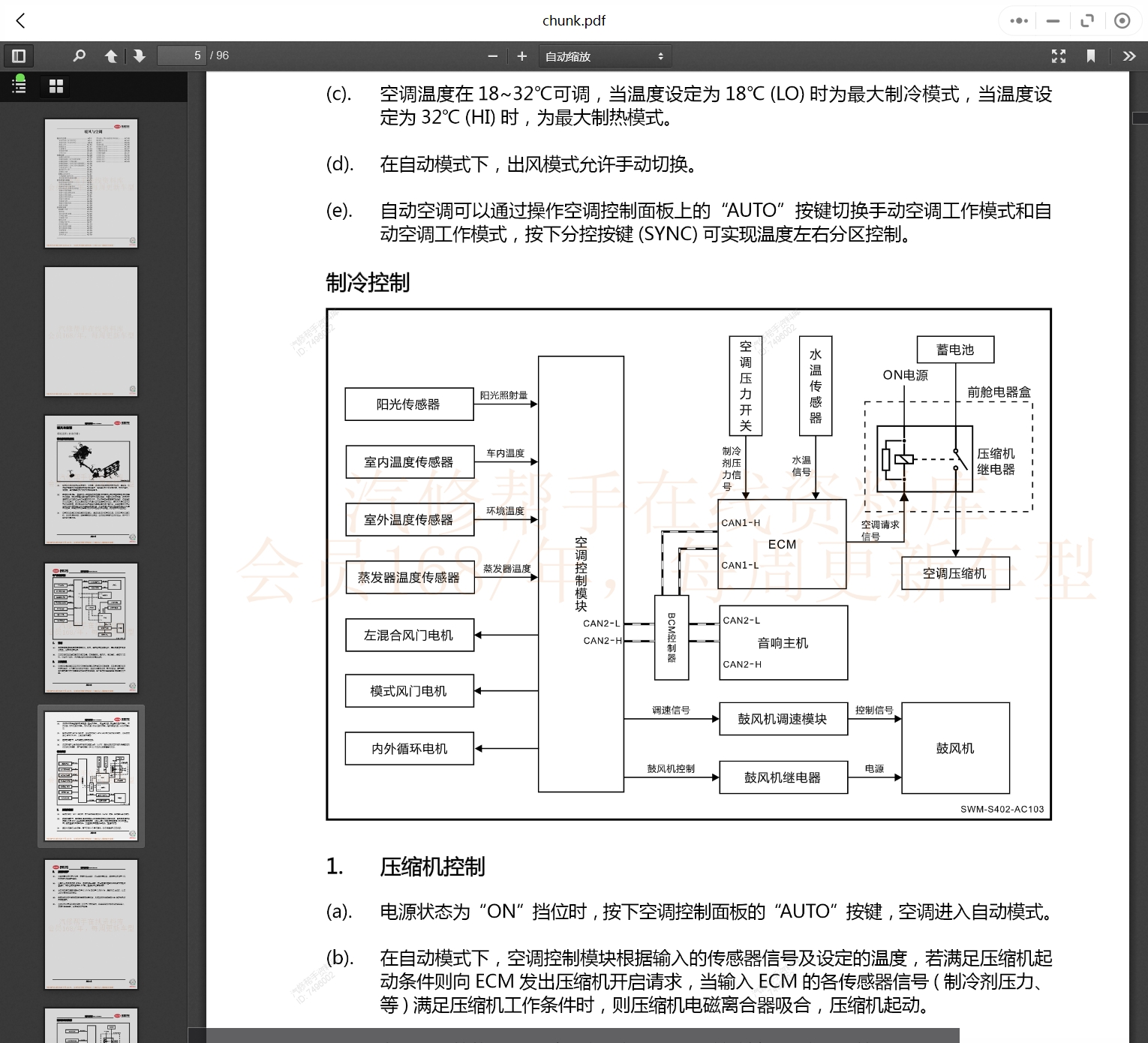 騰勢斯威坦克深藍汽車維修手冊和電路圖[資料更新]