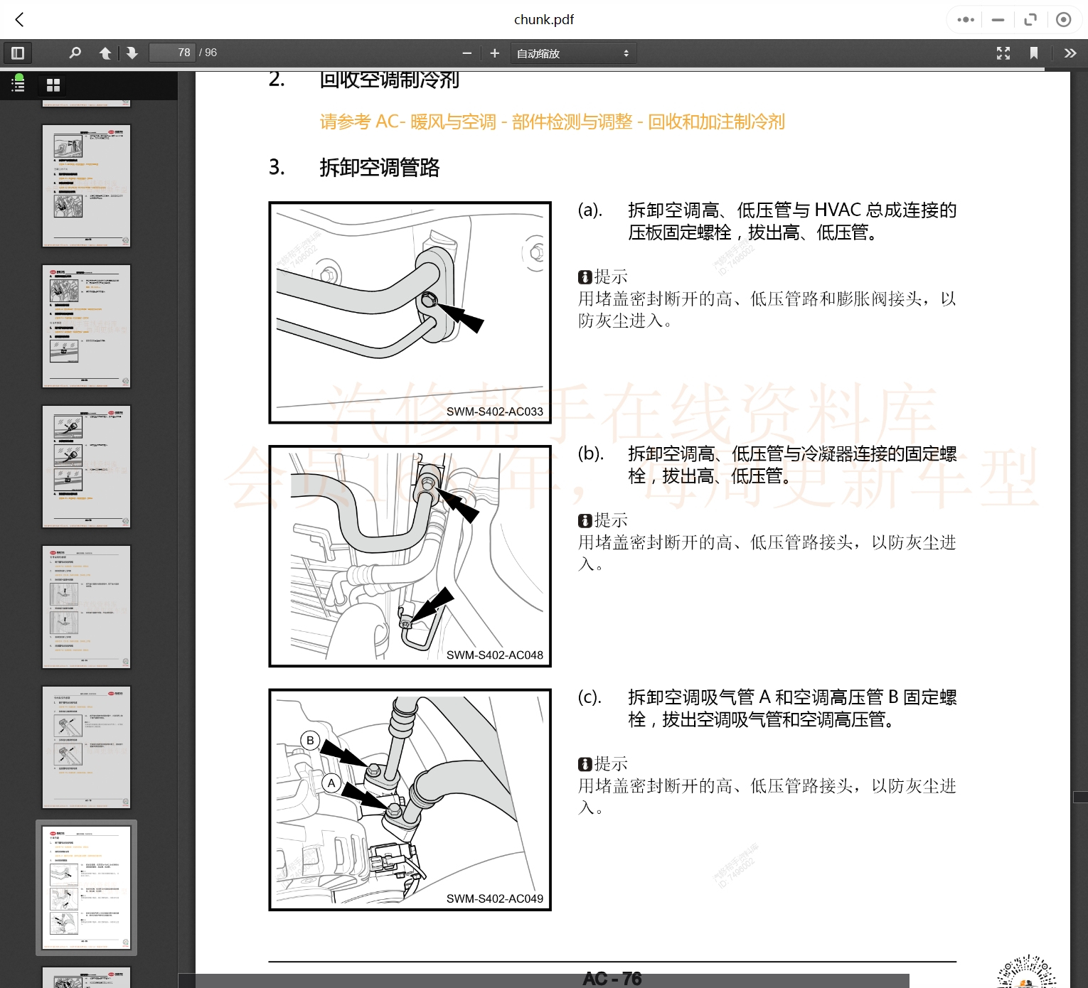 騰勢斯威坦克深藍汽車維修手冊和電路圖[資料更新]