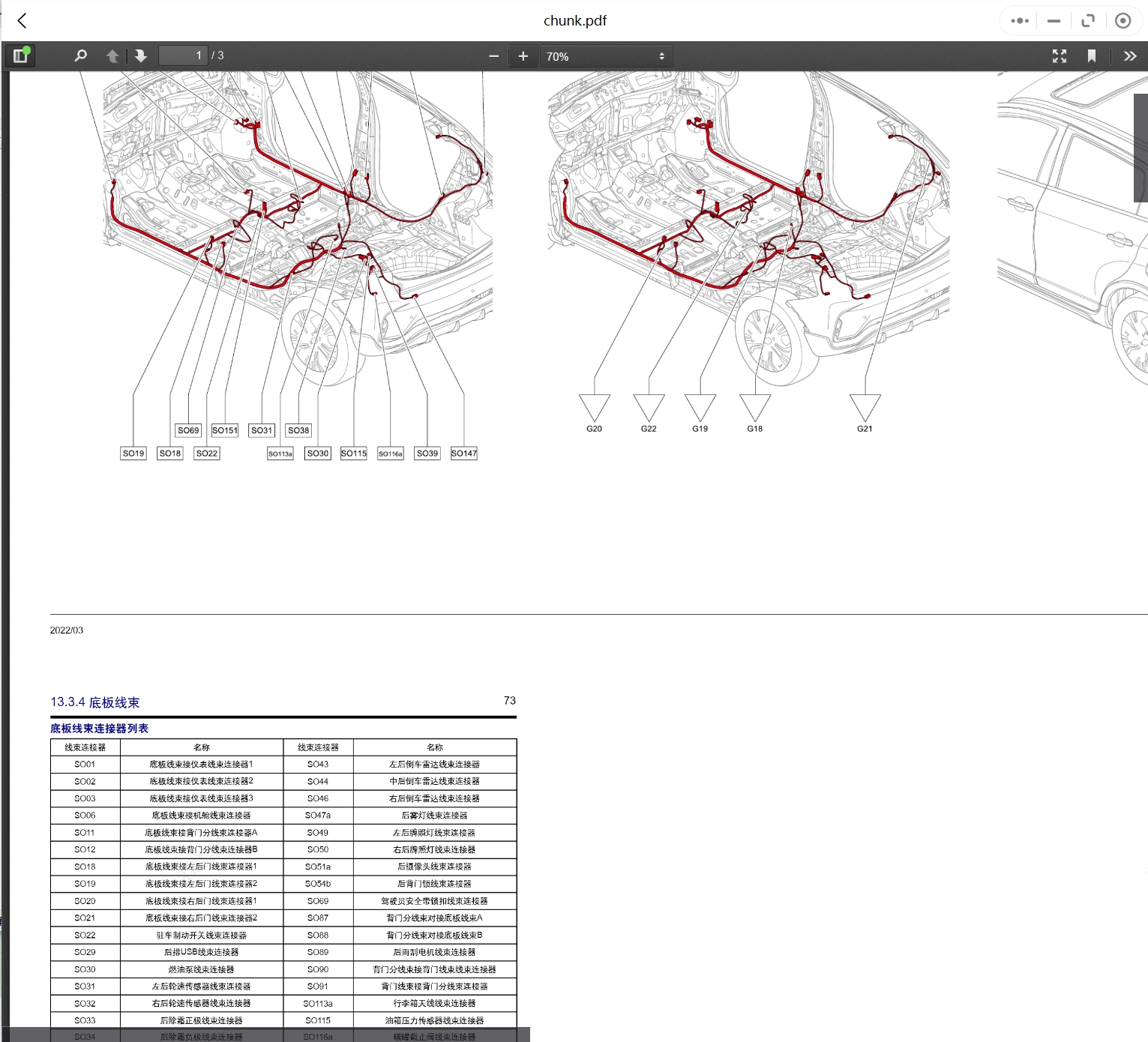 2017-2022年魏派威馬蔚來汽車維修手冊和電路圖[資料更新]