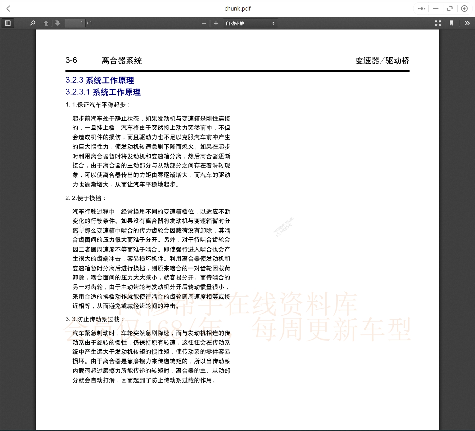 2017-2022年魏派威馬蔚來汽車維修手冊和電路圖[資料更新]