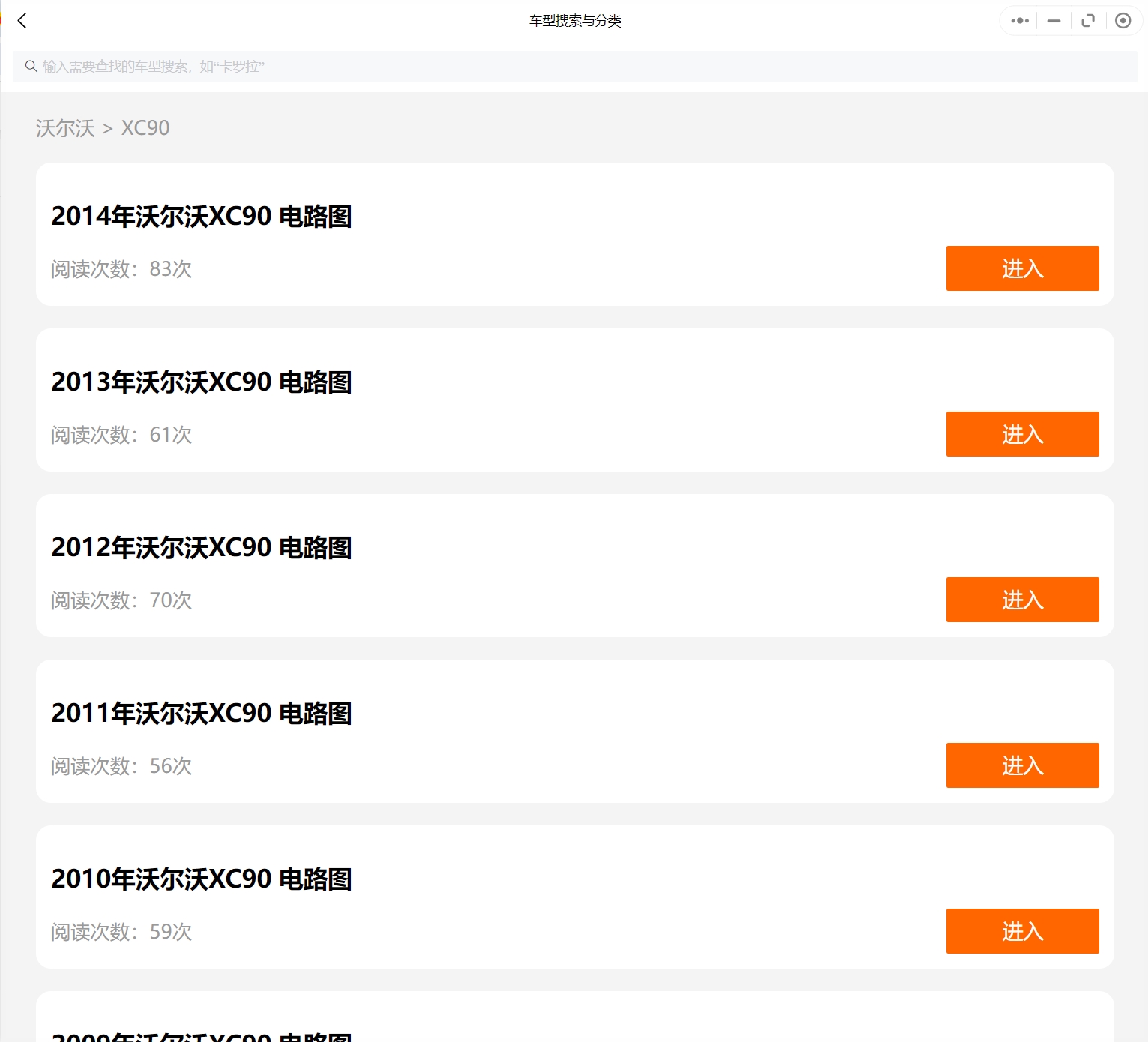 2005-2015年沃爾沃汽車維修電路圖線路圖[資料更新]