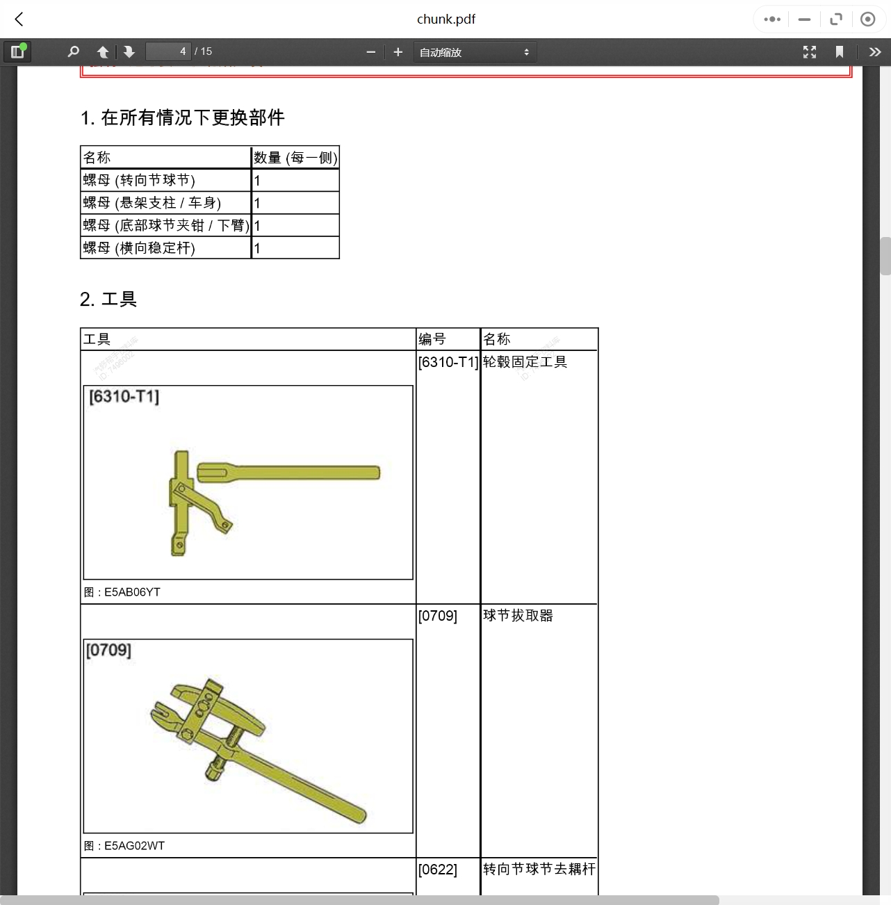 2002-2022年雪鐵龍汽車維修手冊和電路圖[資料更新]