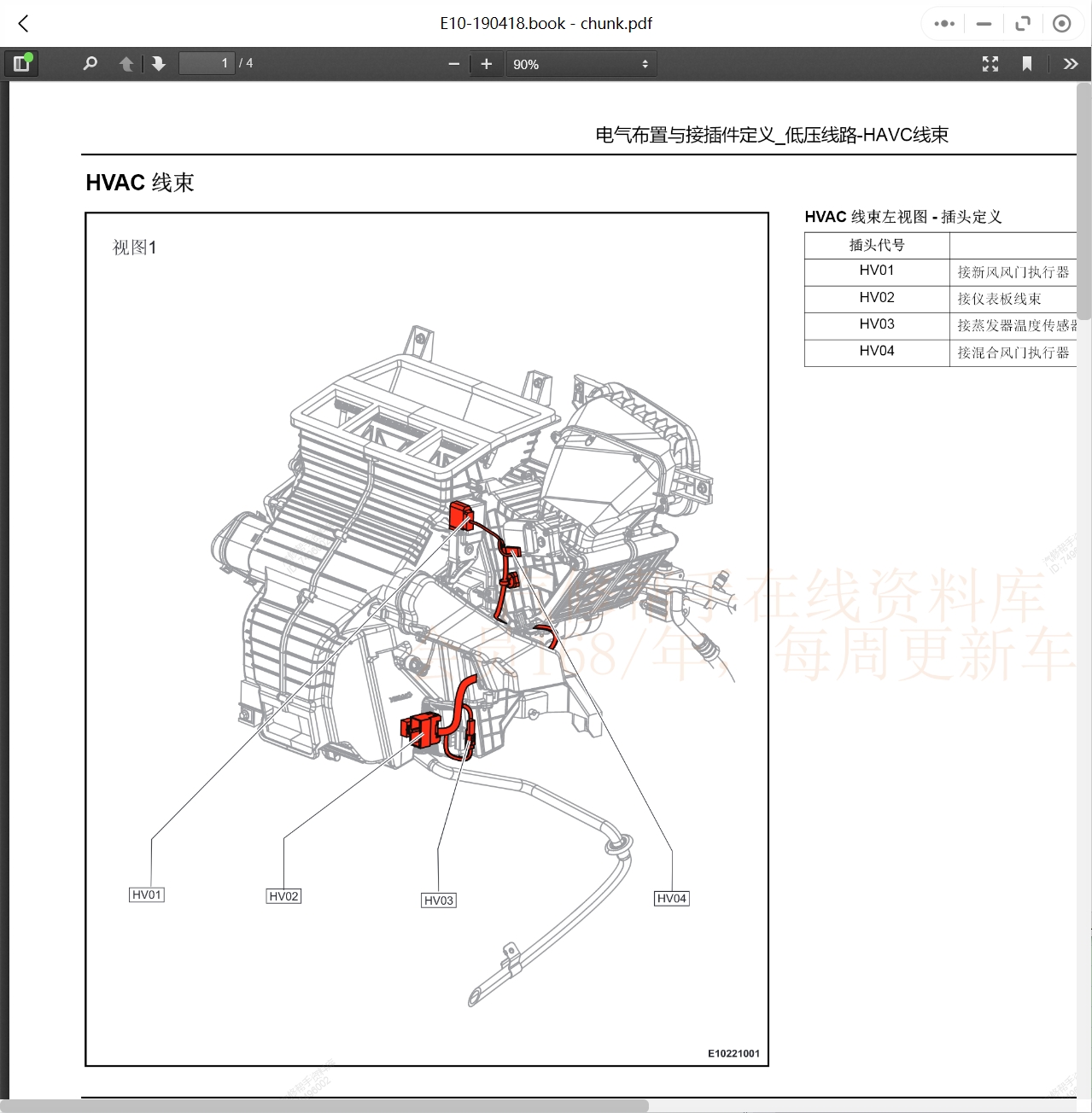 2016-2019年川汽野馬汽車維修手冊和電路圖[資料更新]