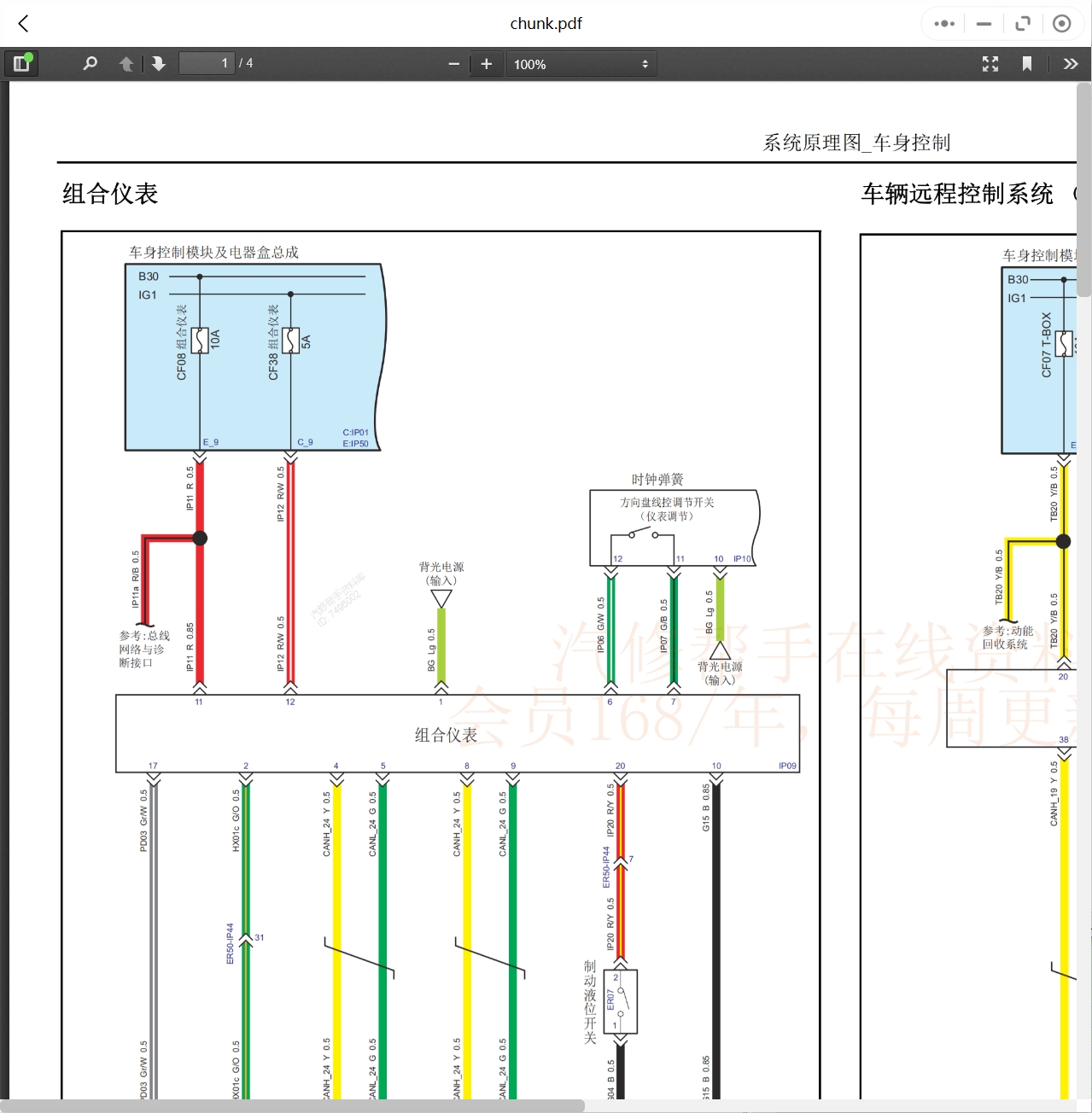 2016-2019年川汽野馬汽車維修手冊和電路圖[資料更新]