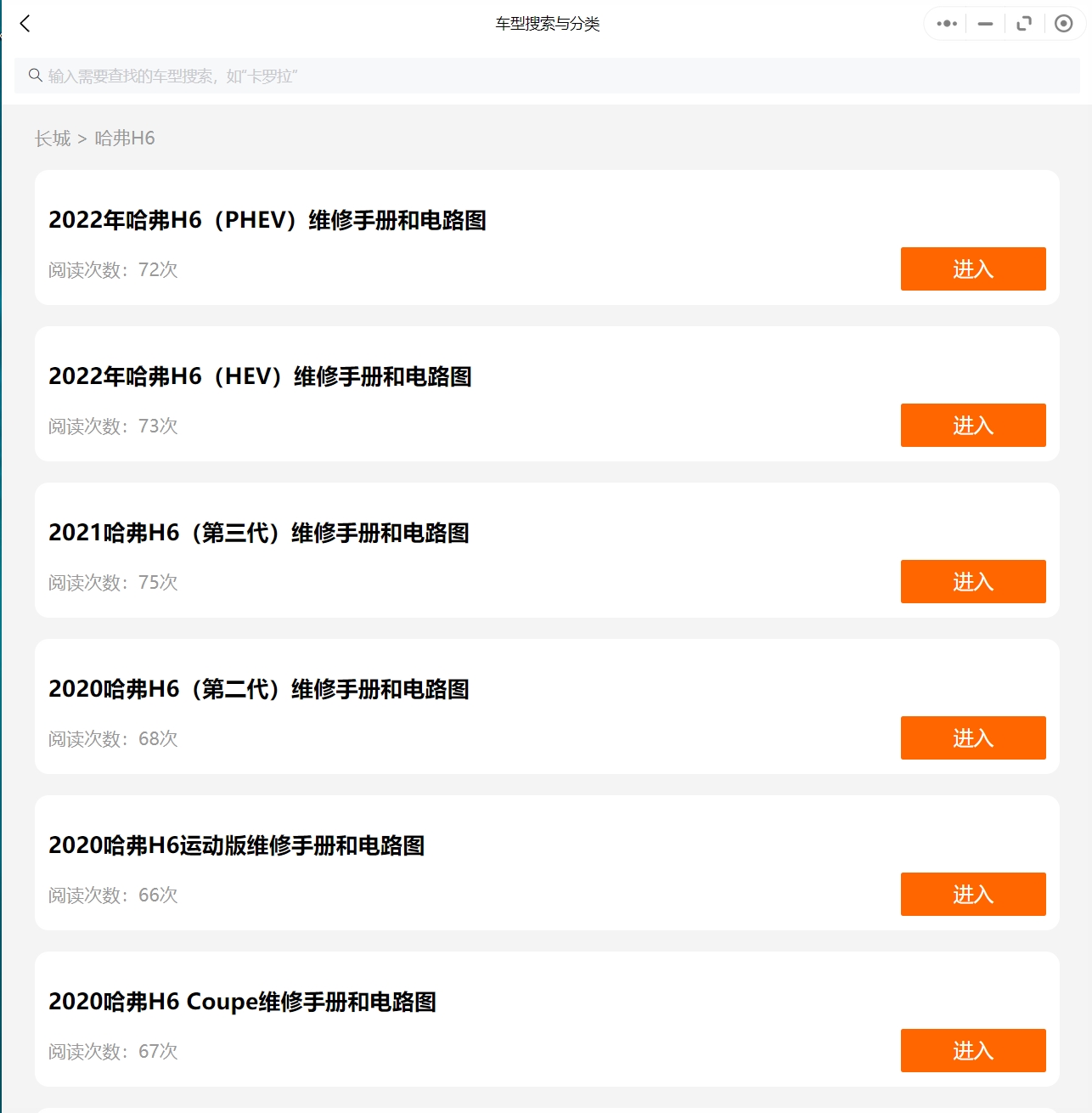 2006-2022年長城哈弗汽車維修手冊和電路圖[資料更新]