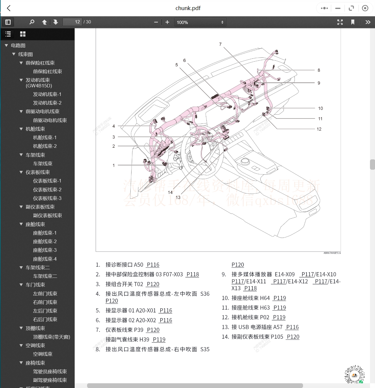 2006-2022年長城哈弗汽車維修手冊和電路圖[資料更新]