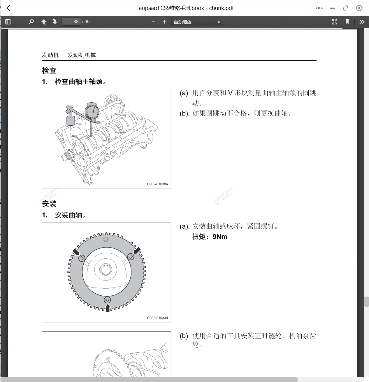 1996-2019年長豐獵豹汽車維修手冊和電路圖[資料更新]
