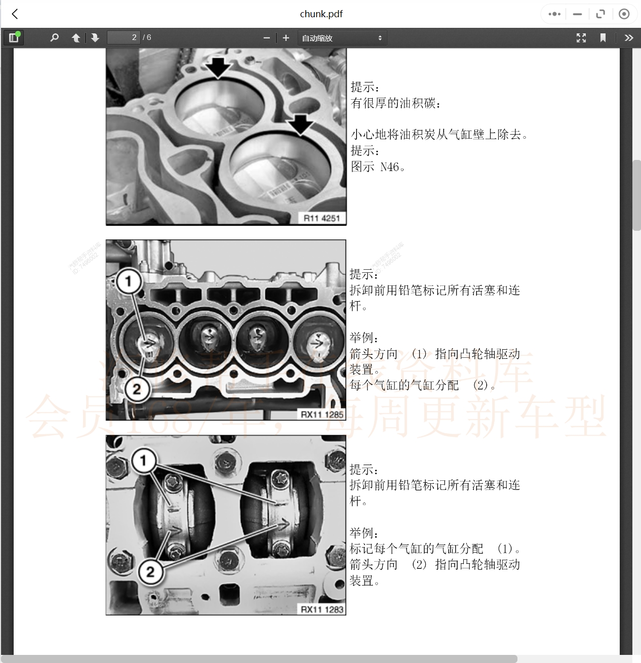 2005-2019年華晨中華汽車(chē)維修手冊(cè)和電路圖[資料更新]