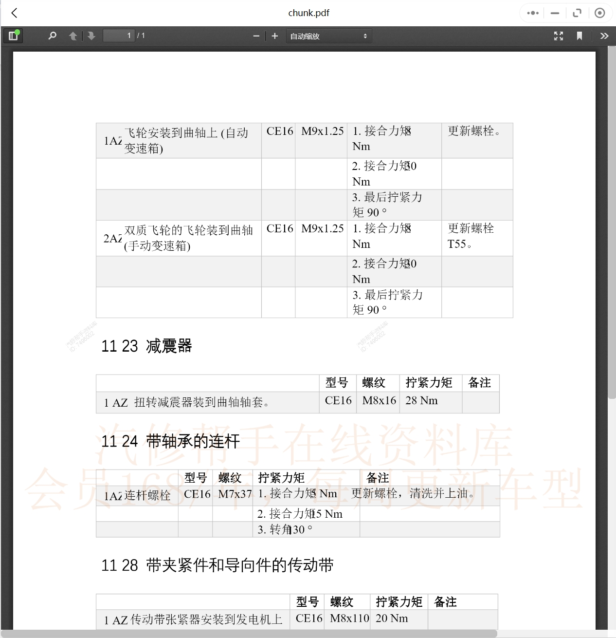 2005-2019年華晨中華汽車(chē)維修手冊(cè)和電路圖[資料更新]