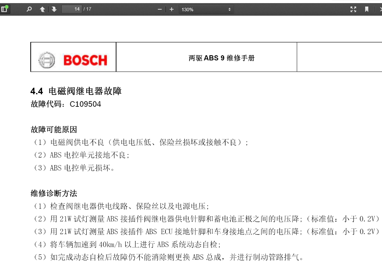 2015-2019年中興汽車維修手冊和電路圖[資料更新]